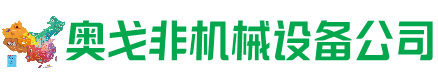 共青城市回收加工中心:立式,卧式,龙门加工中心,加工设备,旧数控机床_奥戈非机械设备公司